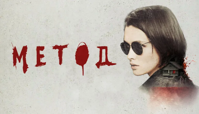 Постер «Сезон 2»