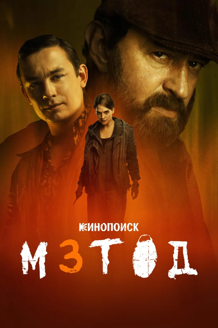 Постер к 3 сезону